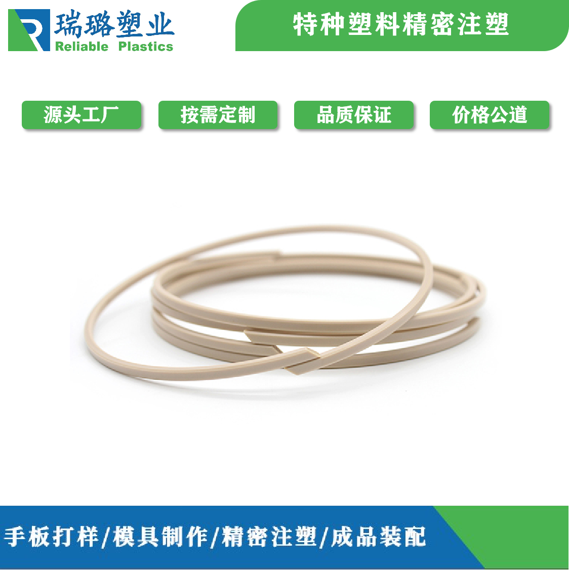 PEEK開口環(huán)/PEEK密封環(huán)注塑加工 高耐磨自潤(rùn)滑